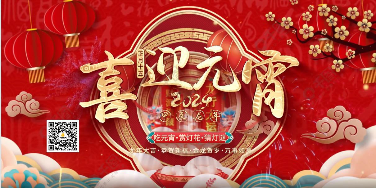 元宵节.png